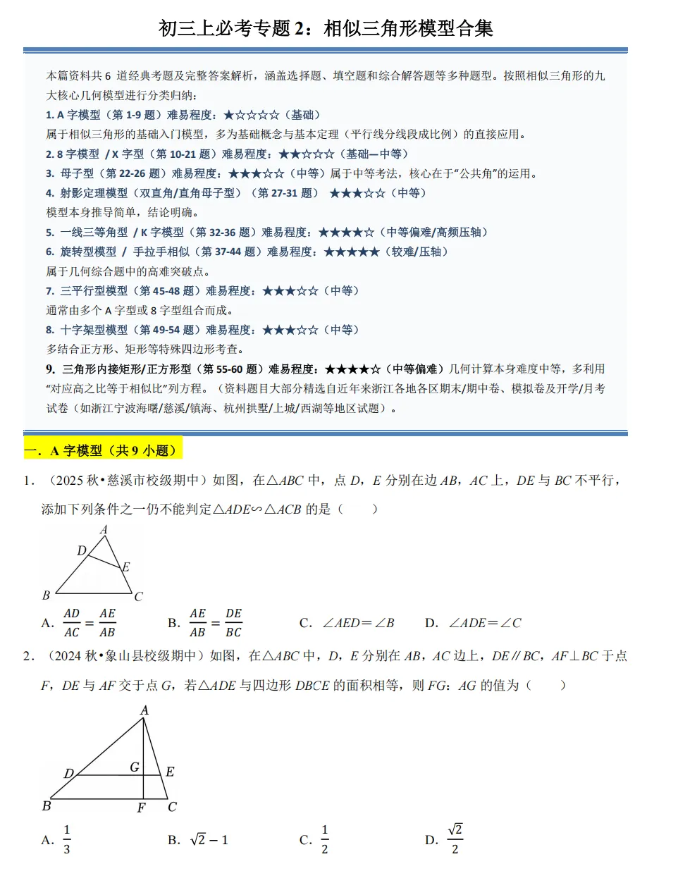 初三上必考专题2:相似三角形模型合集-第82张图片-四季读书网 初三上必考专题2:相似三角形模型合集-第82张图片-四季读书网