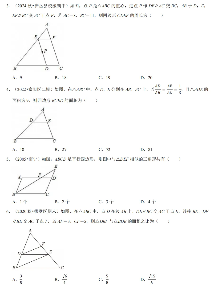 初三上必考专题2:相似三角形模型合集-第83张图片-四季读书网 初三上必考专题2:相似三角形模型合集-第83张图片-四季读书网