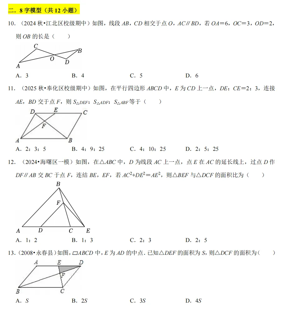 初三上必考专题2:相似三角形模型合集-第84张图片-四季读书网 初三上必考专题2:相似三角形模型合集-第84张图片-四季读书网