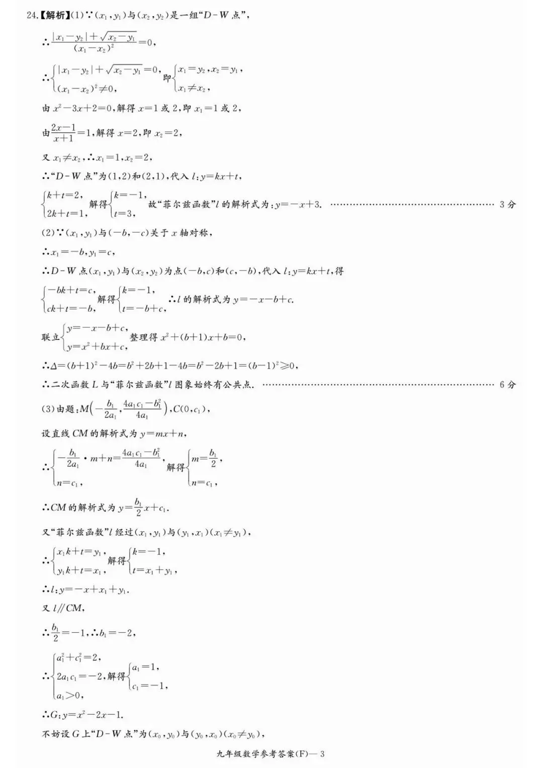 刚考完!师大附中集团初三第一次联考试卷及答案来了-第25张图片-四季读书网 刚考完!师大附中集团初三第一次联考试卷及答案来了-第25张图片-四季读书网