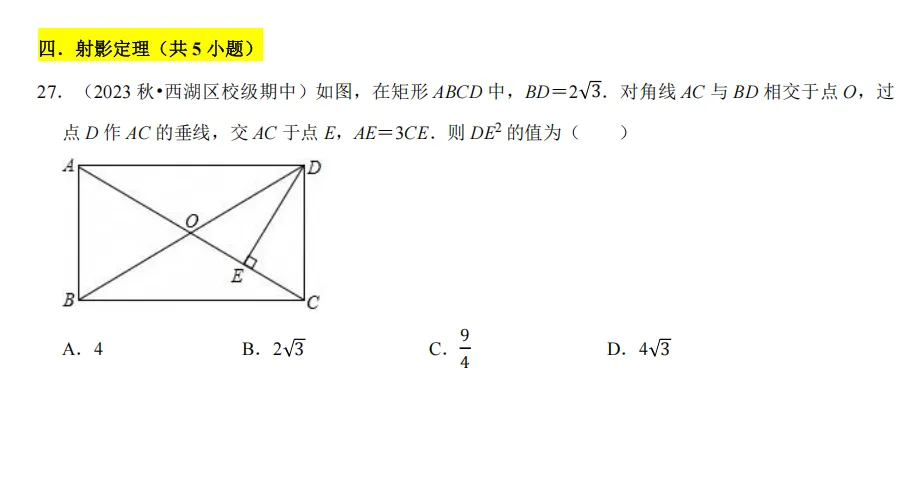 初三上必考专题2:相似三角形模型合集-第86张图片-四季读书网 初三上必考专题2:相似三角形模型合集-第86张图片-四季读书网