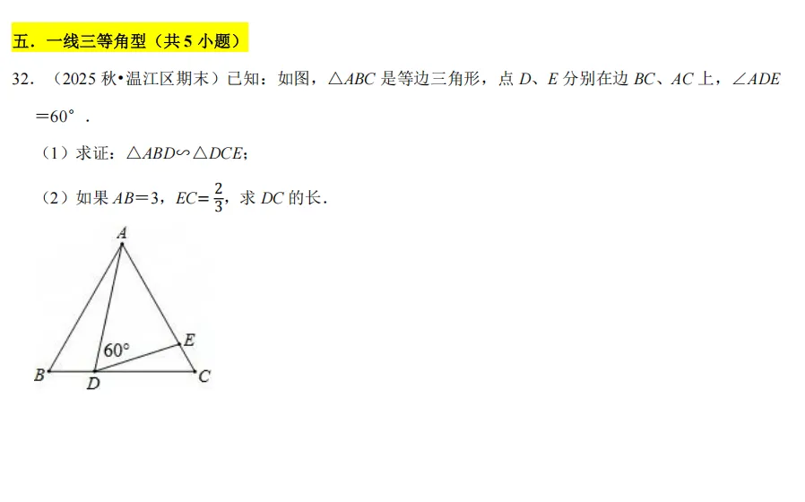 初三上必考专题2:相似三角形模型合集-第87张图片-四季读书网 初三上必考专题2:相似三角形模型合集-第87张图片-四季读书网