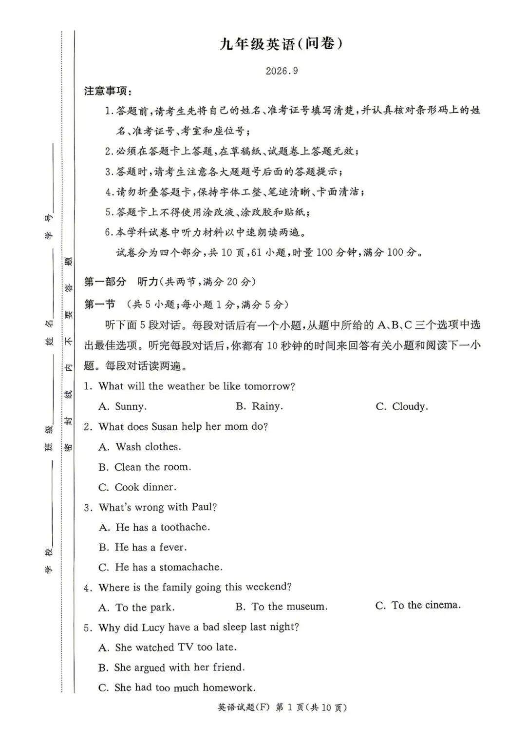 刚考完!师大附中集团初三第一次联考试卷及答案来了-第28张图片-四季读书网 刚考完!师大附中集团初三第一次联考试卷及答案来了-第28张图片-四季读书网