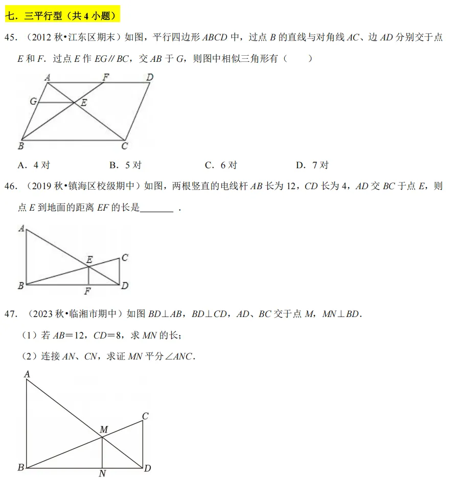 初三上必考专题2:相似三角形模型合集-第89张图片-四季读书网 初三上必考专题2:相似三角形模型合集-第89张图片-四季读书网