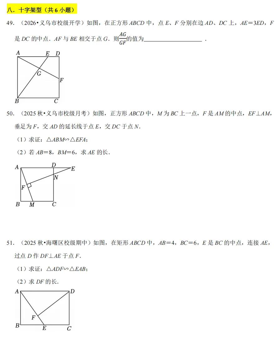 初三上必考专题2:相似三角形模型合集-第90张图片-四季读书网 初三上必考专题2:相似三角形模型合集-第90张图片-四季读书网