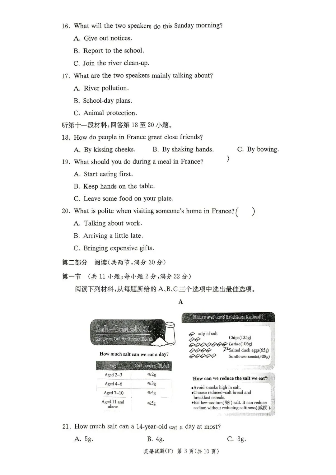 刚考完!师大附中集团初三第一次联考试卷及答案来了-第30张图片-四季读书网 刚考完!师大附中集团初三第一次联考试卷及答案来了-第30张图片-四季读书网