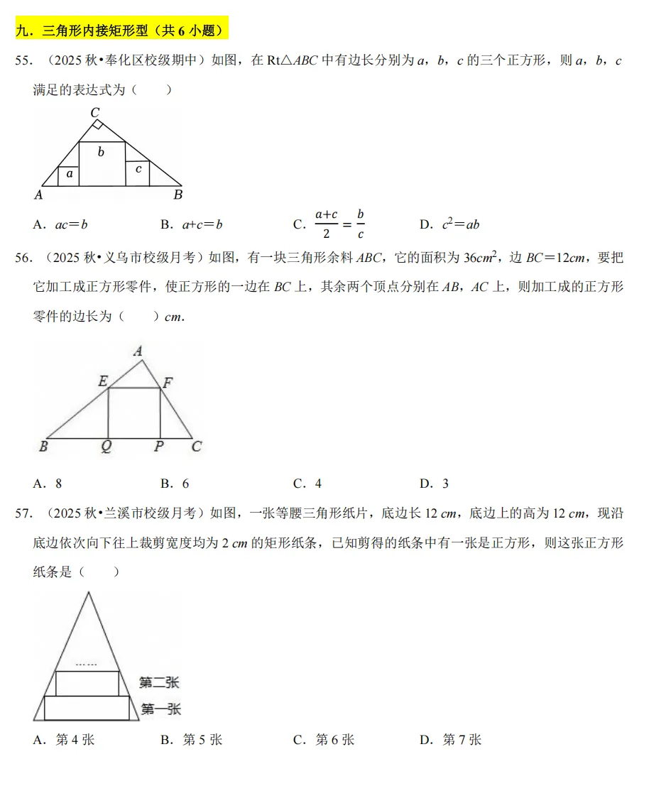 初三上必考专题2:相似三角形模型合集-第91张图片-四季读书网 初三上必考专题2:相似三角形模型合集-第91张图片-四季读书网