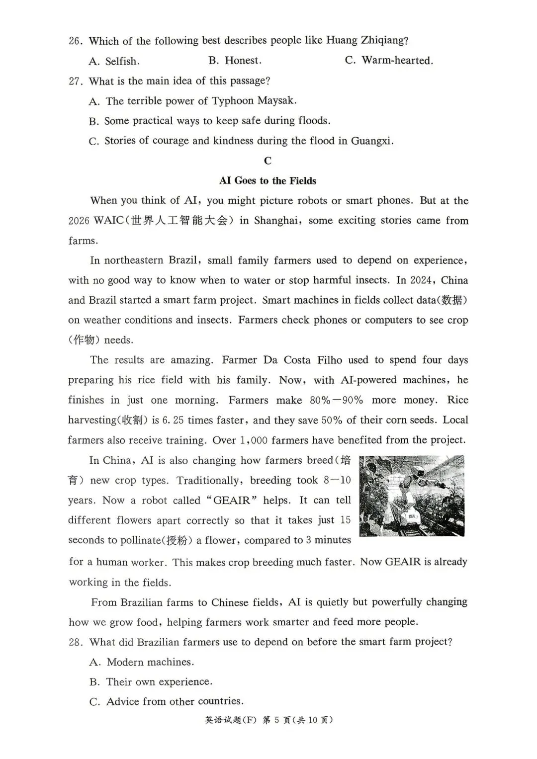 刚考完!师大附中集团初三第一次联考试卷及答案来了-第32张图片-四季读书网 刚考完!师大附中集团初三第一次联考试卷及答案来了-第32张图片-四季读书网