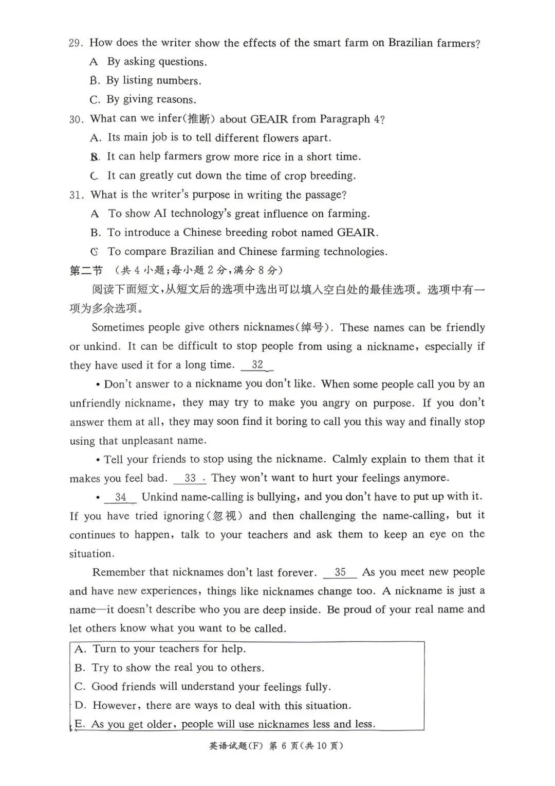 刚考完!师大附中集团初三第一次联考试卷及答案来了-第33张图片-四季读书网 刚考完!师大附中集团初三第一次联考试卷及答案来了-第33张图片-四季读书网