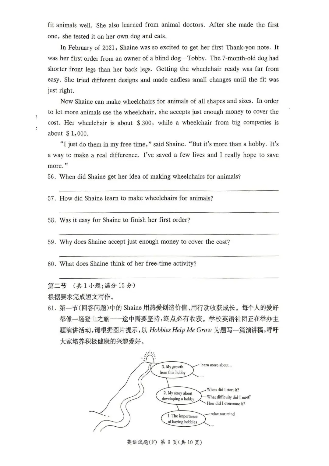 刚考完!师大附中集团初三第一次联考试卷及答案来了-第36张图片-四季读书网 刚考完!师大附中集团初三第一次联考试卷及答案来了-第36张图片-四季读书网