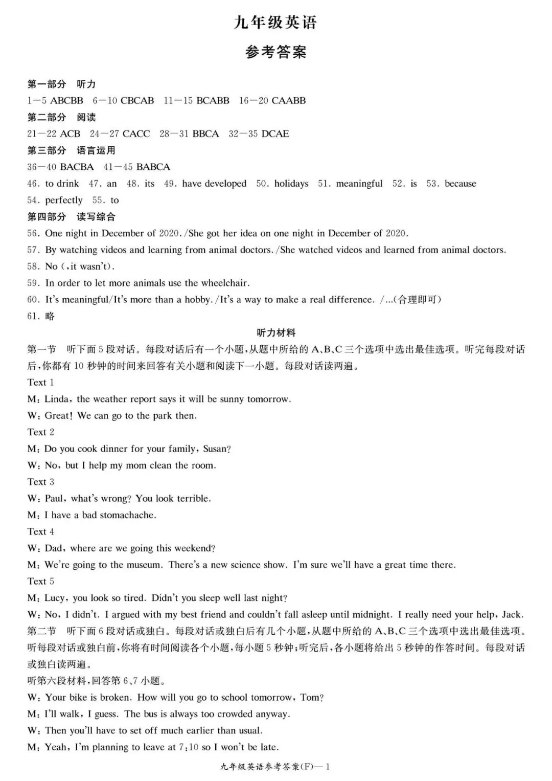 刚考完!师大附中集团初三第一次联考试卷及答案来了-第38张图片-四季读书网 刚考完!师大附中集团初三第一次联考试卷及答案来了-第38张图片-四季读书网