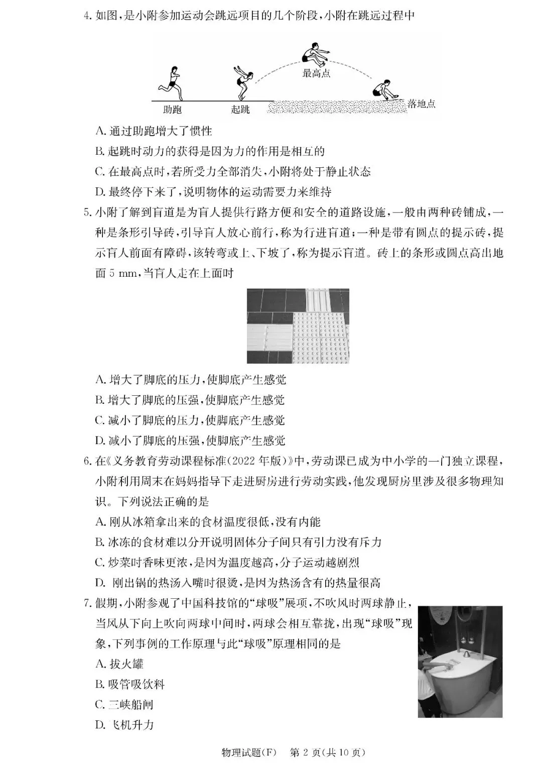 刚考完!师大附中集团初三第一次联考试卷及答案来了-第41张图片-四季读书网 刚考完!师大附中集团初三第一次联考试卷及答案来了-第41张图片-四季读书网