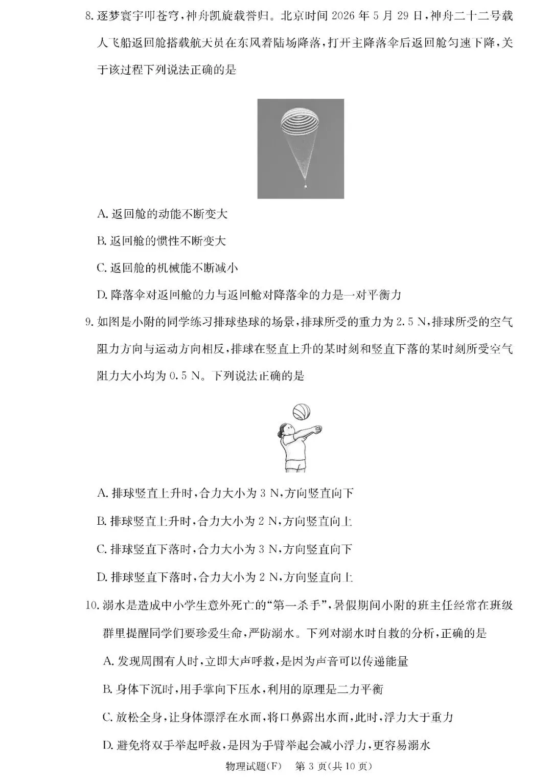 刚考完!师大附中集团初三第一次联考试卷及答案来了-第42张图片-四季读书网 刚考完!师大附中集团初三第一次联考试卷及答案来了-第42张图片-四季读书网