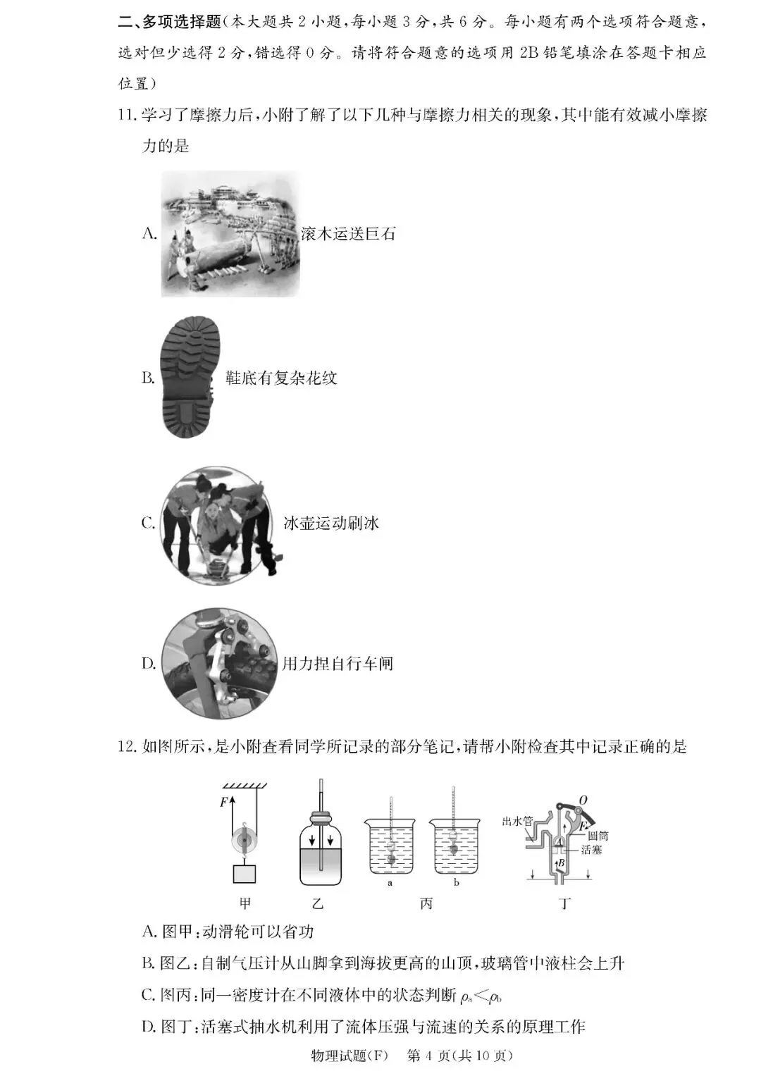 刚考完!师大附中集团初三第一次联考试卷及答案来了-第43张图片-四季读书网 刚考完!师大附中集团初三第一次联考试卷及答案来了-第43张图片-四季读书网