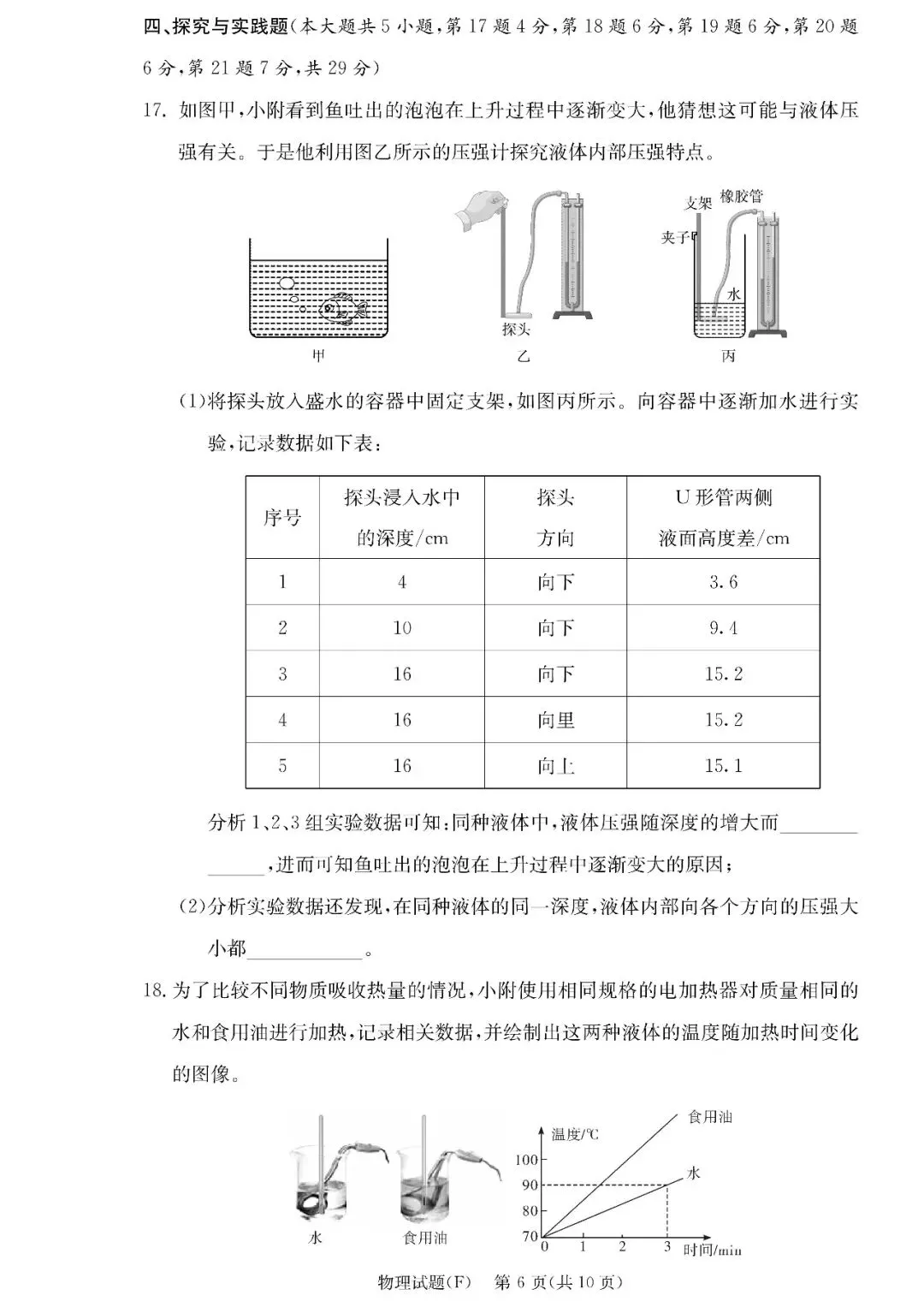 刚考完!师大附中集团初三第一次联考试卷及答案来了-第45张图片-四季读书网 刚考完!师大附中集团初三第一次联考试卷及答案来了-第45张图片-四季读书网