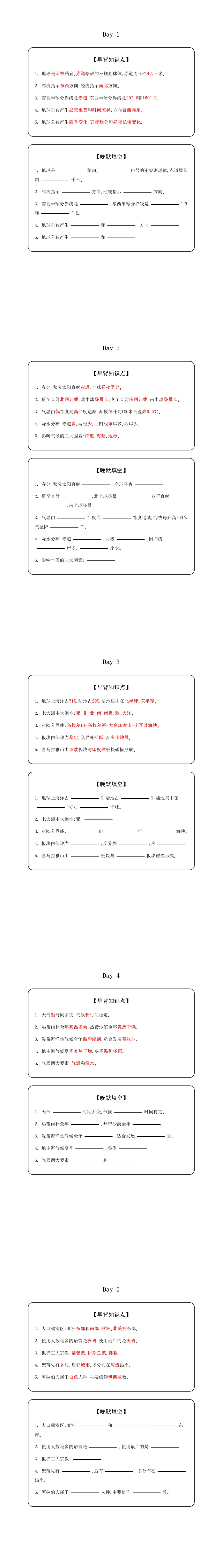 320 | 最新!2027上海中考跨学科:早背晚默巩固版-第3张图片-四季读书网