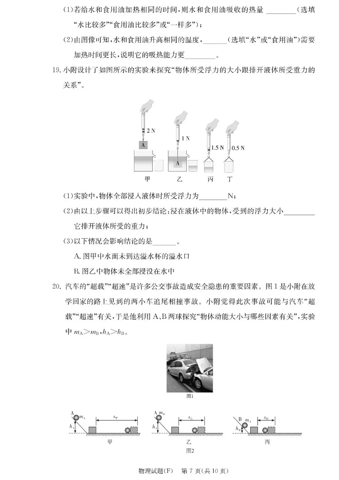 刚考完!师大附中集团初三第一次联考试卷及答案来了-第46张图片-四季读书网 刚考完!师大附中集团初三第一次联考试卷及答案来了-第46张图片-四季读书网
