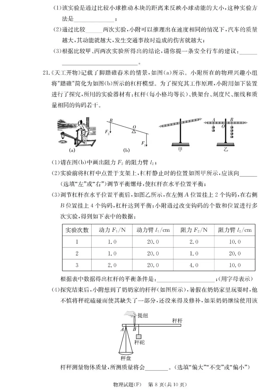 刚考完!师大附中集团初三第一次联考试卷及答案来了-第47张图片-四季读书网 刚考完!师大附中集团初三第一次联考试卷及答案来了-第47张图片-四季读书网