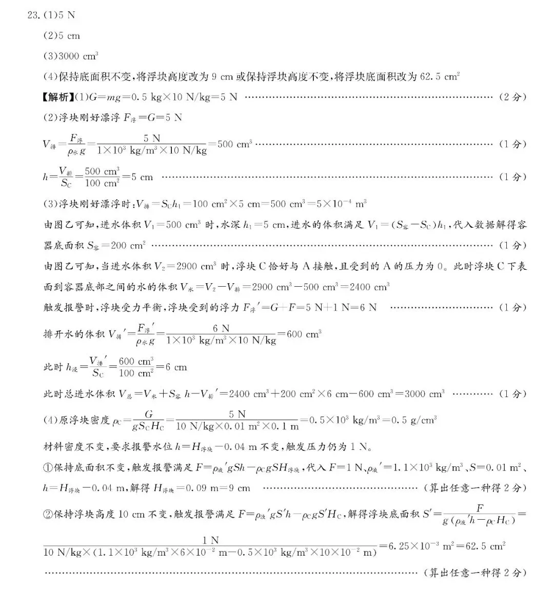 刚考完!师大附中集团初三第一次联考试卷及答案来了-第51张图片-四季读书网 刚考完!师大附中集团初三第一次联考试卷及答案来了-第51张图片-四季读书网