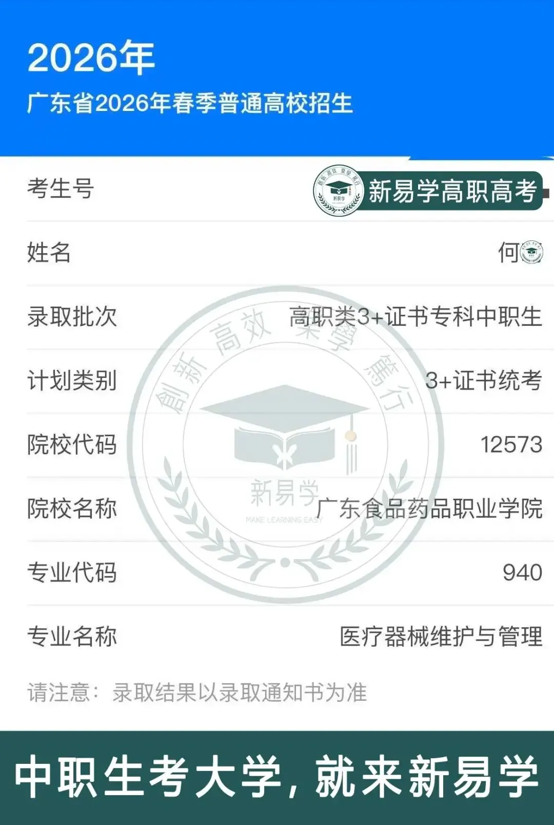 脚踏实地,厚积薄发——全日制高职高考辅导班日常纪实-第100张图片-四季读书网