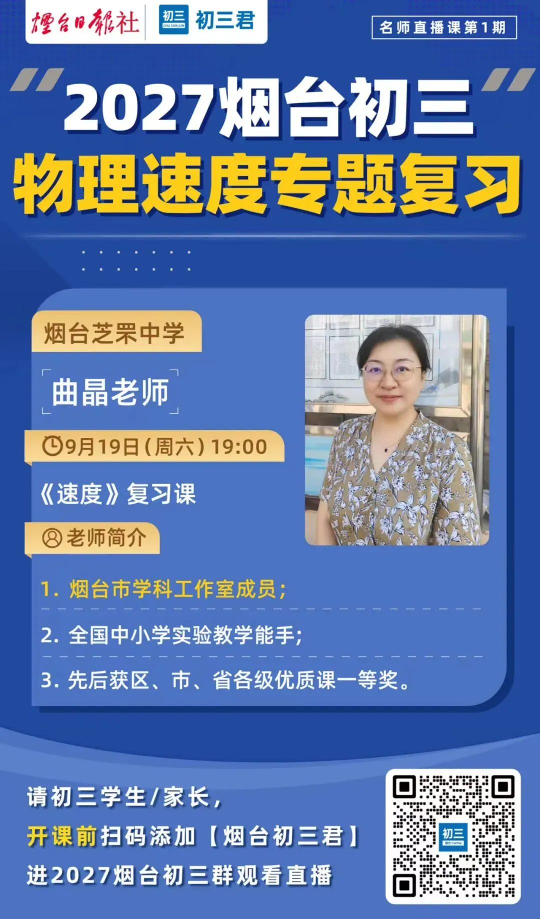 初三初四同学请注意!芝罘中学名师公益直播课开讲-第1张图片-四季读书网 初三初四同学请注意!芝罘中学名师公益直播课开讲-第1张图片-四季读书网