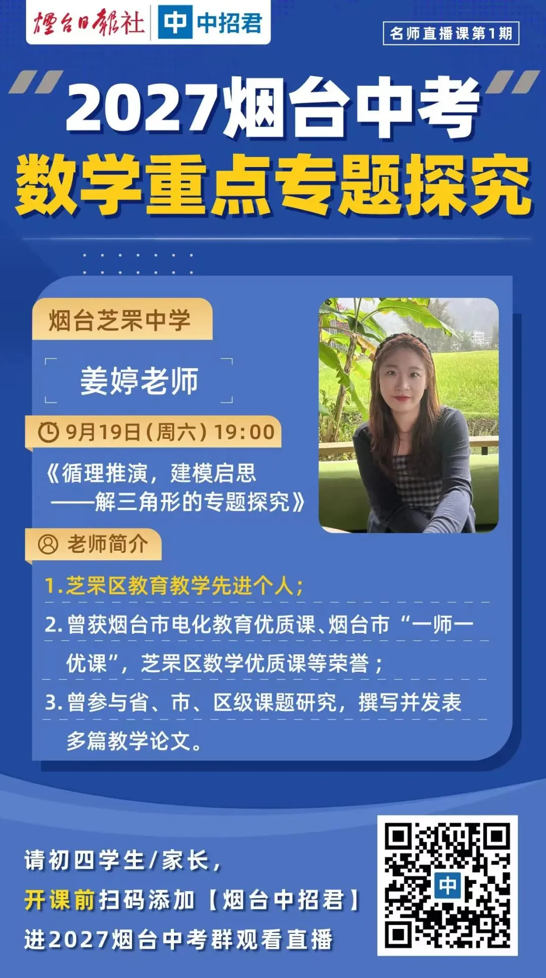 初三初四同学请注意!芝罘中学名师公益直播课开讲-第2张图片-四季读书网 初三初四同学请注意!芝罘中学名师公益直播课开讲-第2张图片-四季读书网