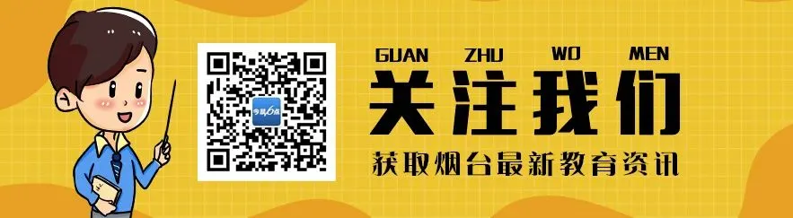 初三初四同学请注意!芝罘中学名师公益直播课开讲-第3张图片-四季读书网 初三初四同学请注意!芝罘中学名师公益直播课开讲-第3张图片-四季读书网