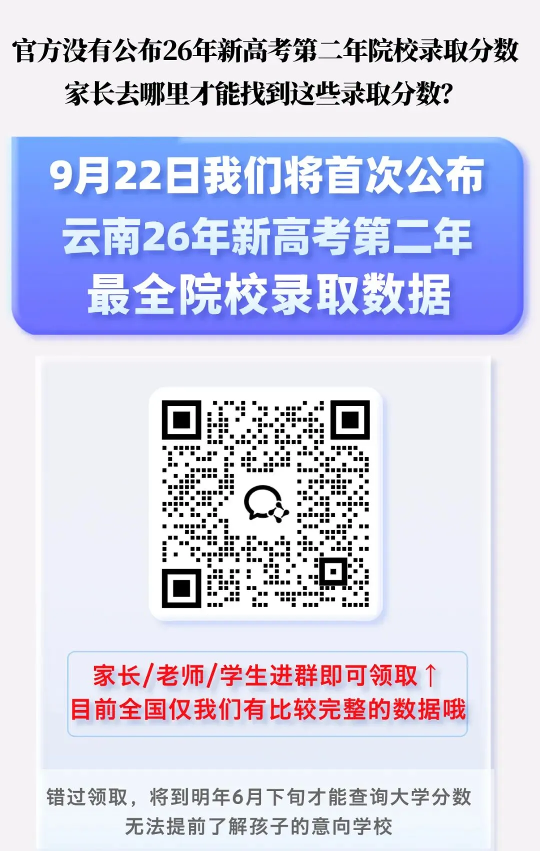 2026云南高考最惨分数段出炉!10分挤进7781人,不同分数家长如何帮-第3张图片-四季读书网 2026云南高考最惨分数段出炉!10分挤进7781人,不同分数家长如何帮-第3张图片-四季读书网