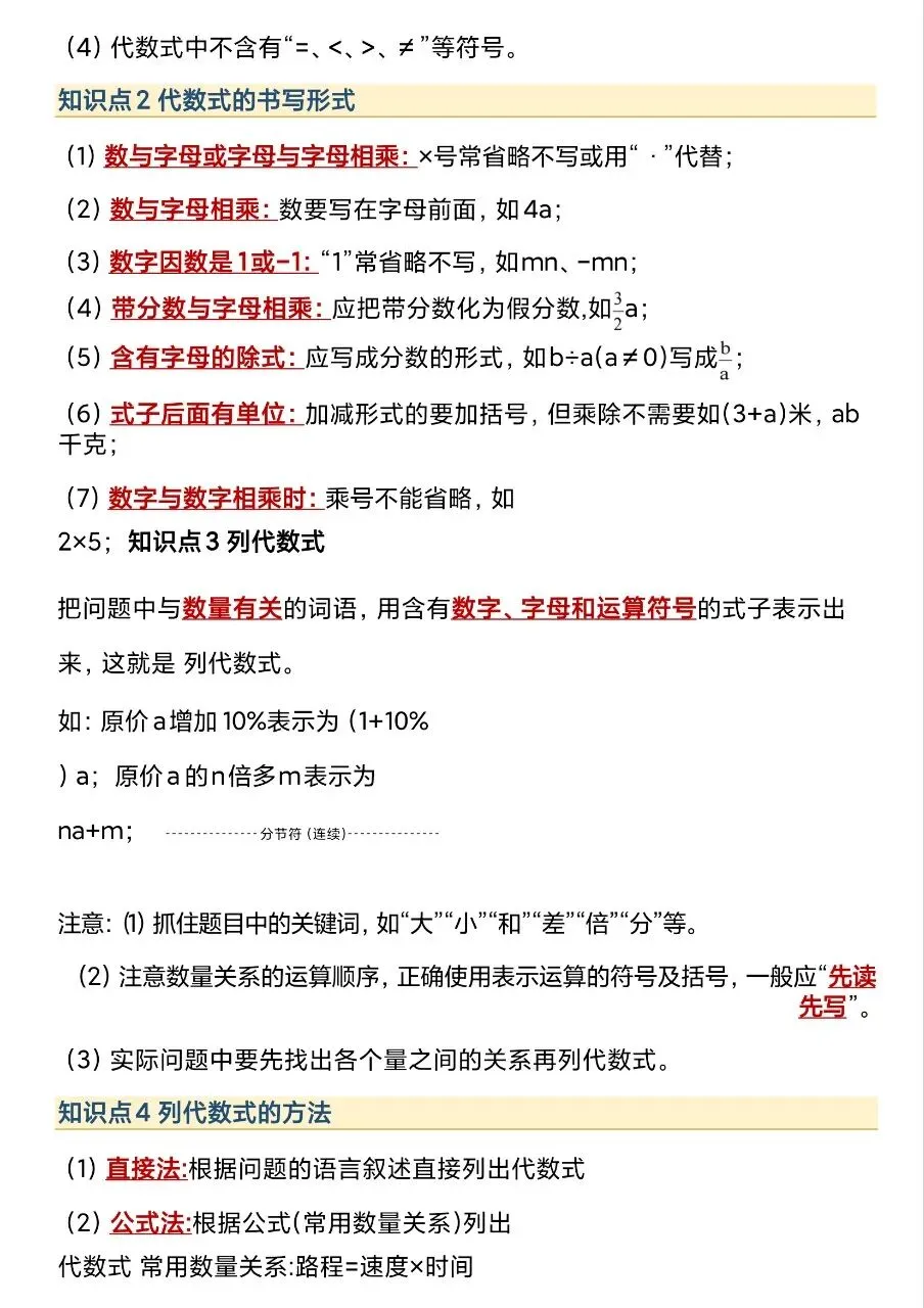 初一新版 2026【七上数学】全册重点知识点背诵总结,电子版可打印!-第4张图片-四季读书网