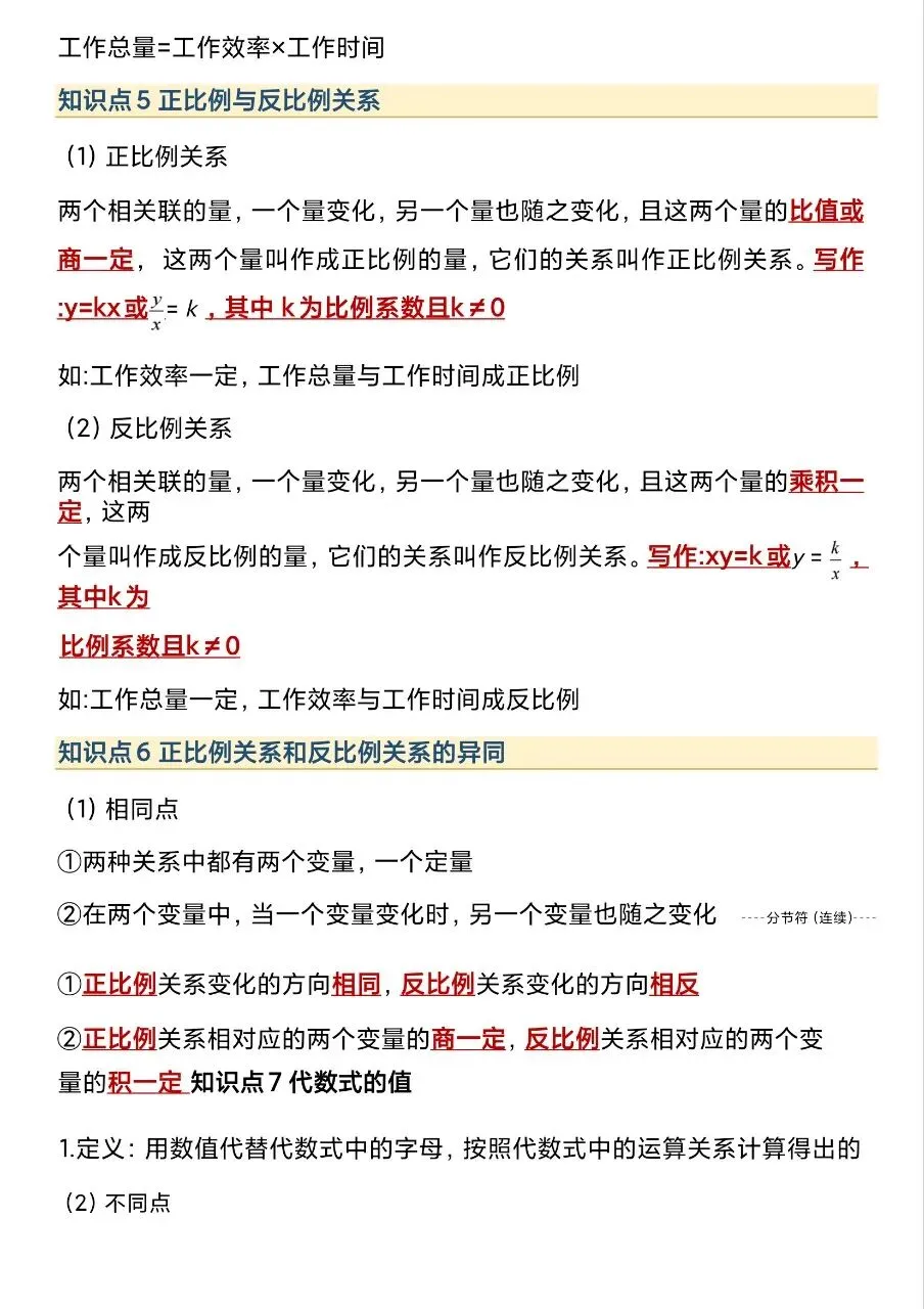 初一新版 2026【七上数学】全册重点知识点背诵总结,电子版可打印!-第5张图片-四季读书网