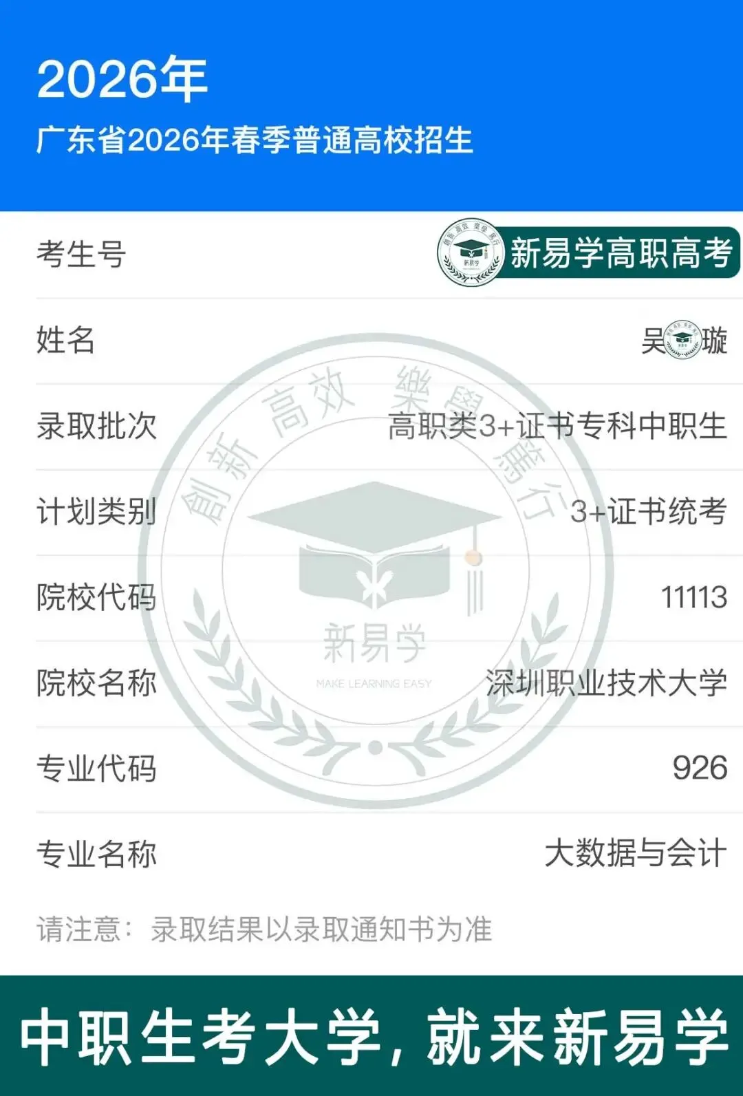 基础弱?时间紧?天河高职高考十月强化集训班,专治备考没方向!-第27张图片-四季读书网
