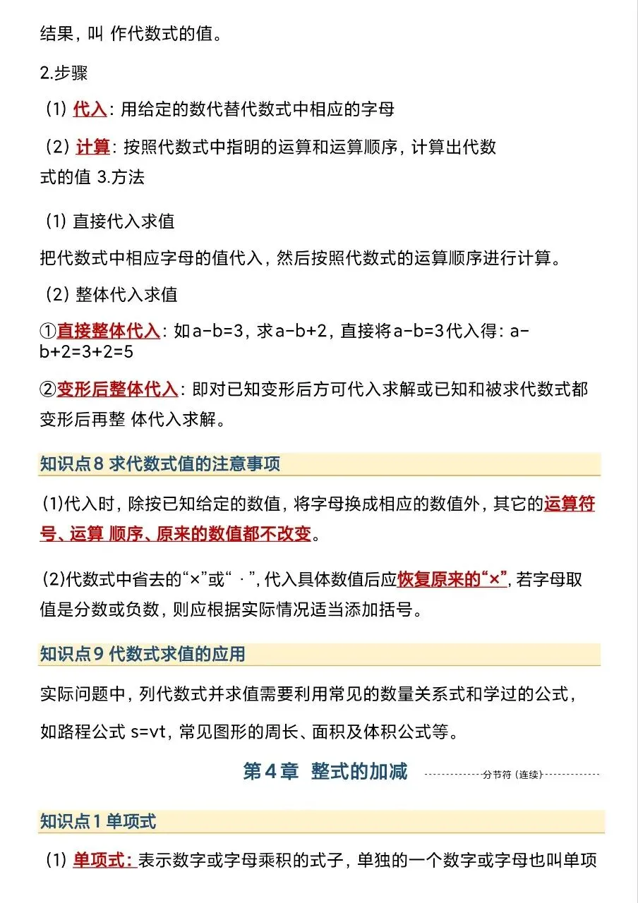 初一新版 2026【七上数学】全册重点知识点背诵总结,电子版可打印!-第6张图片-四季读书网
