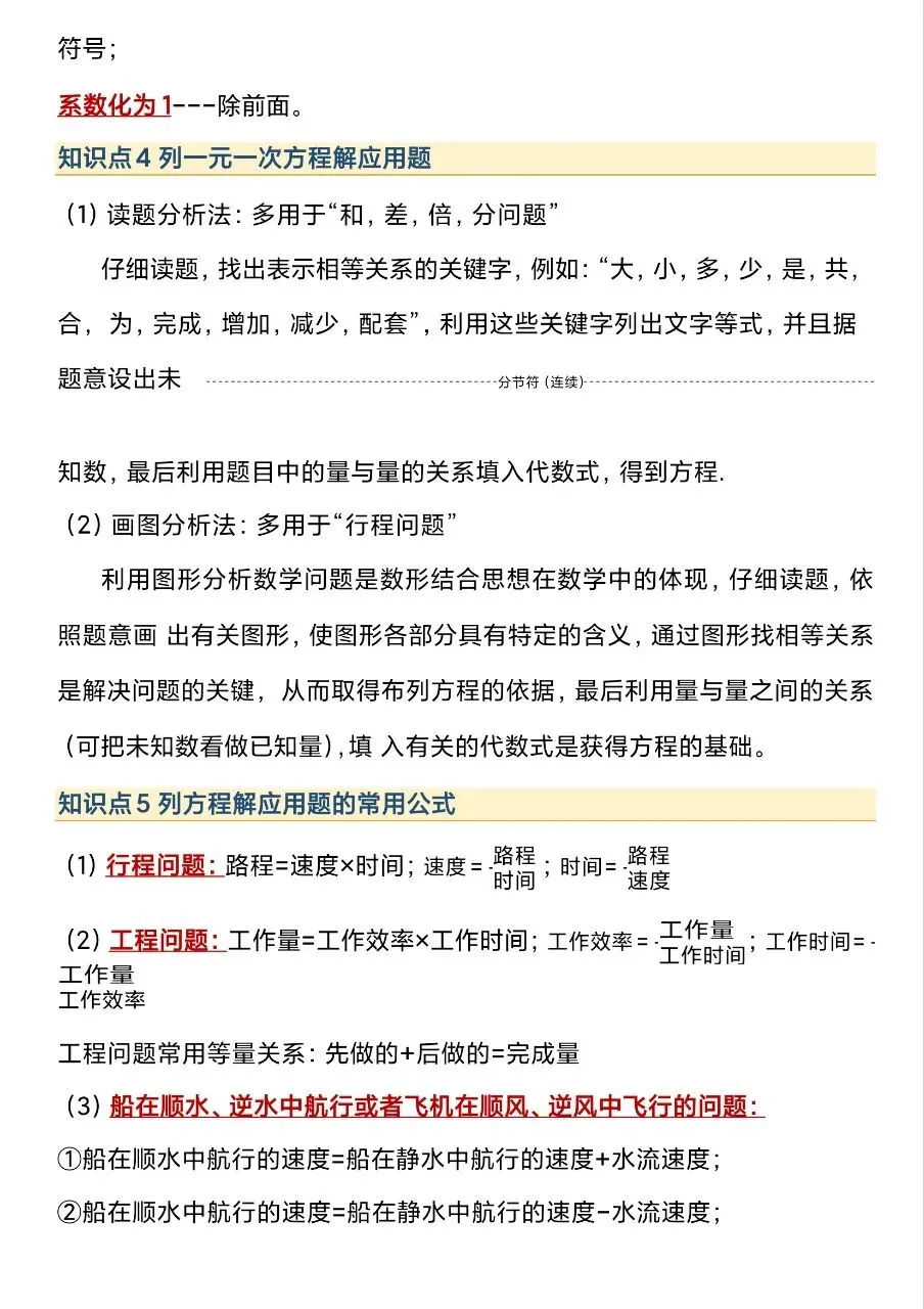 初一新版 2026【七上数学】全册重点知识点背诵总结,电子版可打印!-第9张图片-四季读书网
