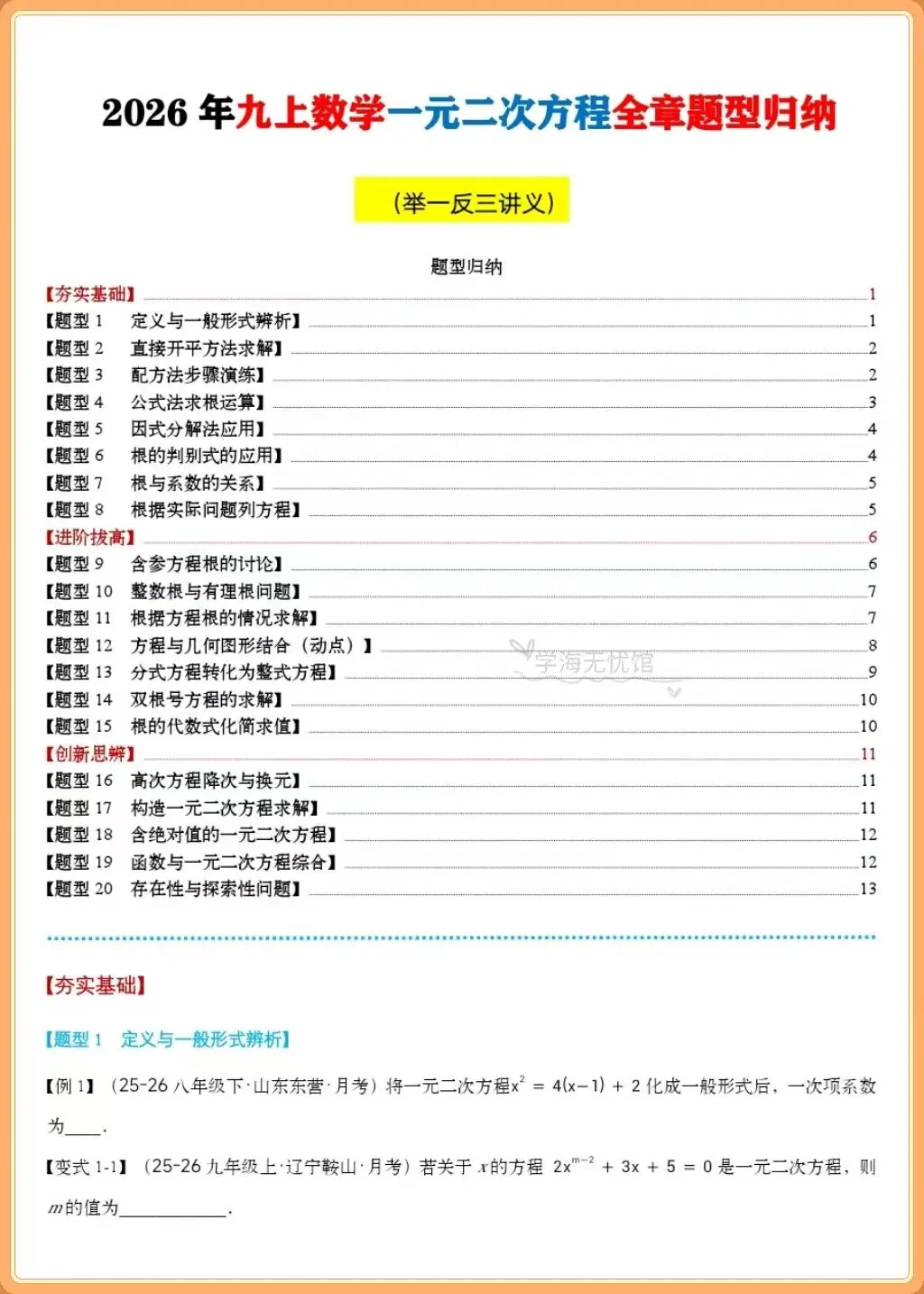 初三数学重难点!2026九上数学一元二次方程全章重难题型归纳,吃透少丢分-第3张图片-四季读书网 初三数学重难点!2026九上数学一元二次方程全章重难题型归纳,吃透少丢分-第3张图片-四季读书网