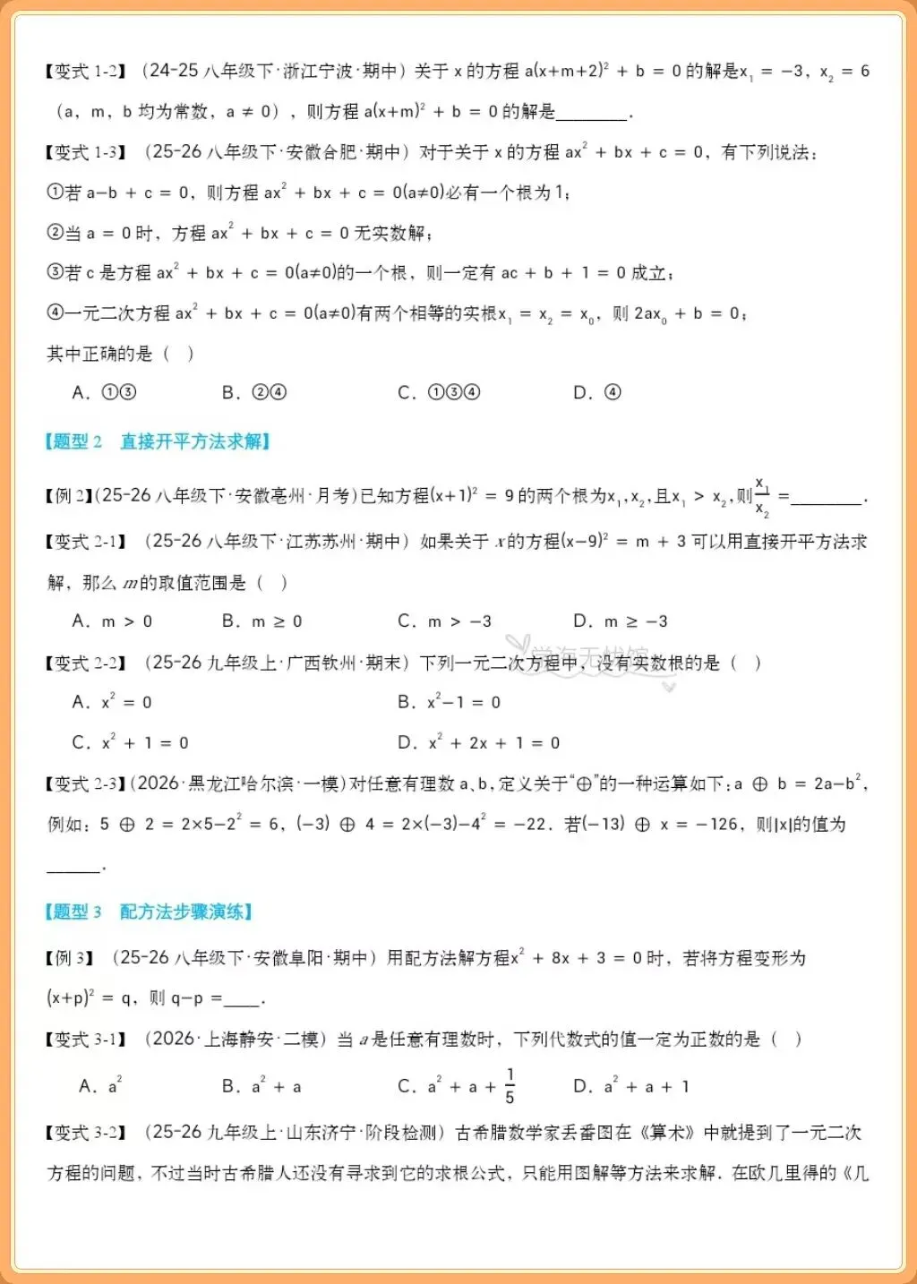 初三数学重难点!2026九上数学一元二次方程全章重难题型归纳,吃透少丢分-第4张图片-四季读书网 初三数学重难点!2026九上数学一元二次方程全章重难题型归纳,吃透少丢分-第4张图片-四季读书网