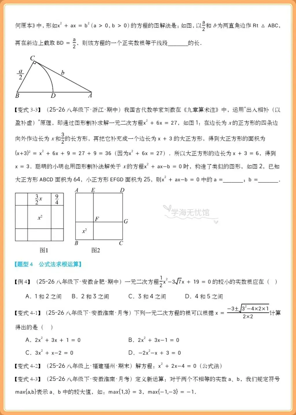 初三数学重难点!2026九上数学一元二次方程全章重难题型归纳,吃透少丢分-第5张图片-四季读书网 初三数学重难点!2026九上数学一元二次方程全章重难题型归纳,吃透少丢分-第5张图片-四季读书网