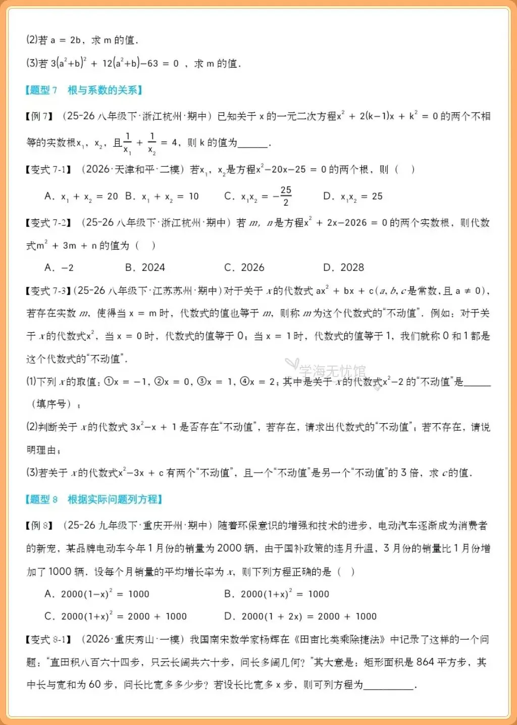 初三数学重难点!2026九上数学一元二次方程全章重难题型归纳,吃透少丢分-第6张图片-四季读书网 初三数学重难点!2026九上数学一元二次方程全章重难题型归纳,吃透少丢分-第6张图片-四季读书网