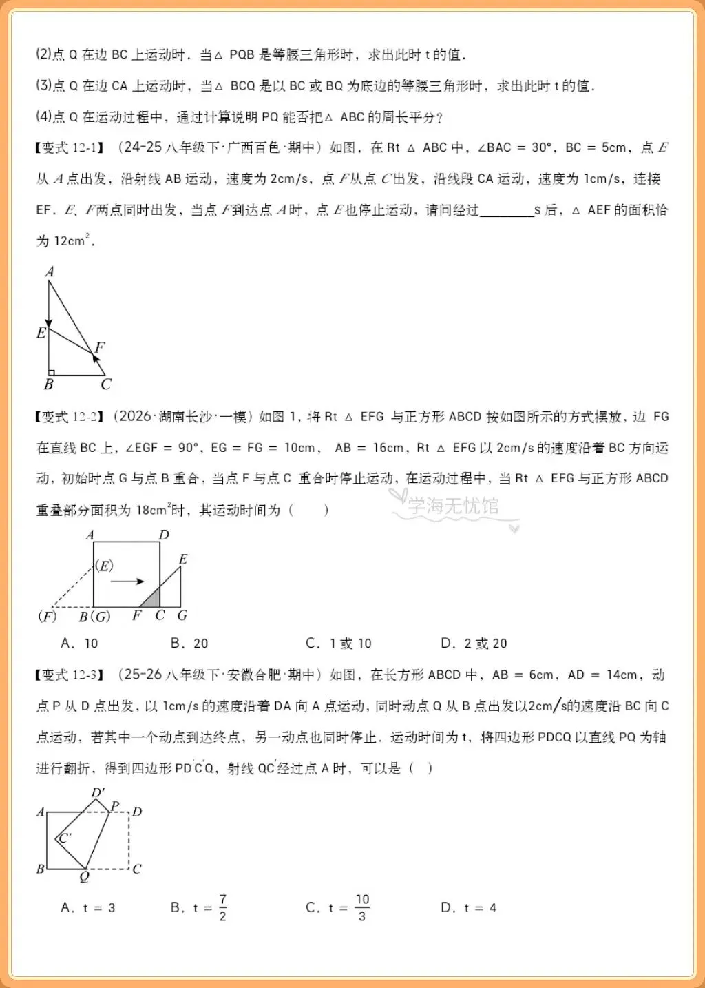 初三数学重难点!2026九上数学一元二次方程全章重难题型归纳,吃透少丢分-第9张图片-四季读书网 初三数学重难点!2026九上数学一元二次方程全章重难题型归纳,吃透少丢分-第9张图片-四季读书网