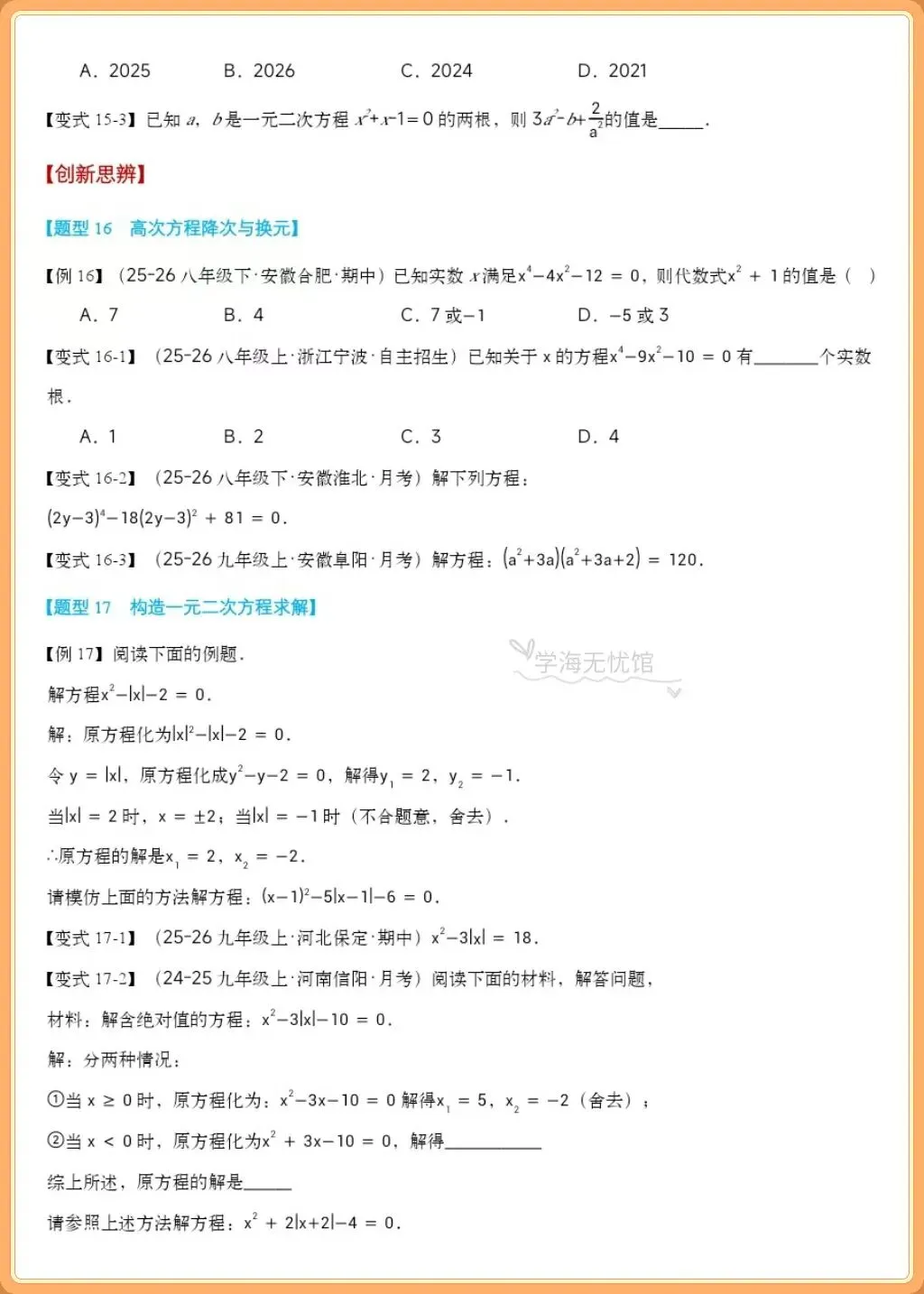 初三数学重难点!2026九上数学一元二次方程全章重难题型归纳,吃透少丢分-第10张图片-四季读书网 初三数学重难点!2026九上数学一元二次方程全章重难题型归纳,吃透少丢分-第10张图片-四季读书网