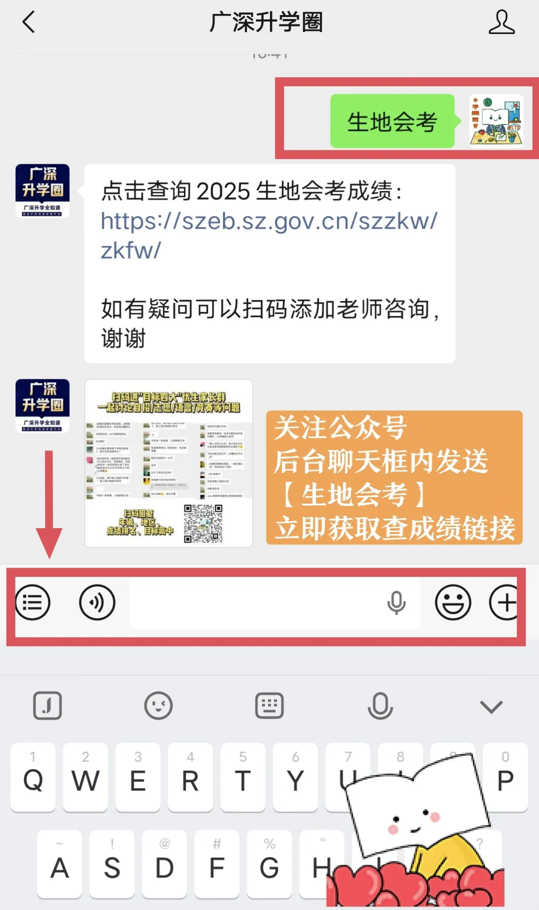 重要!这项成绩影响深圳中考录取...2026生地会考即将出分!-第4张图片-四季读书网 重要!这项成绩影响深圳中考录取...2026生地会考即将出分!-第4张图片-四季读书网