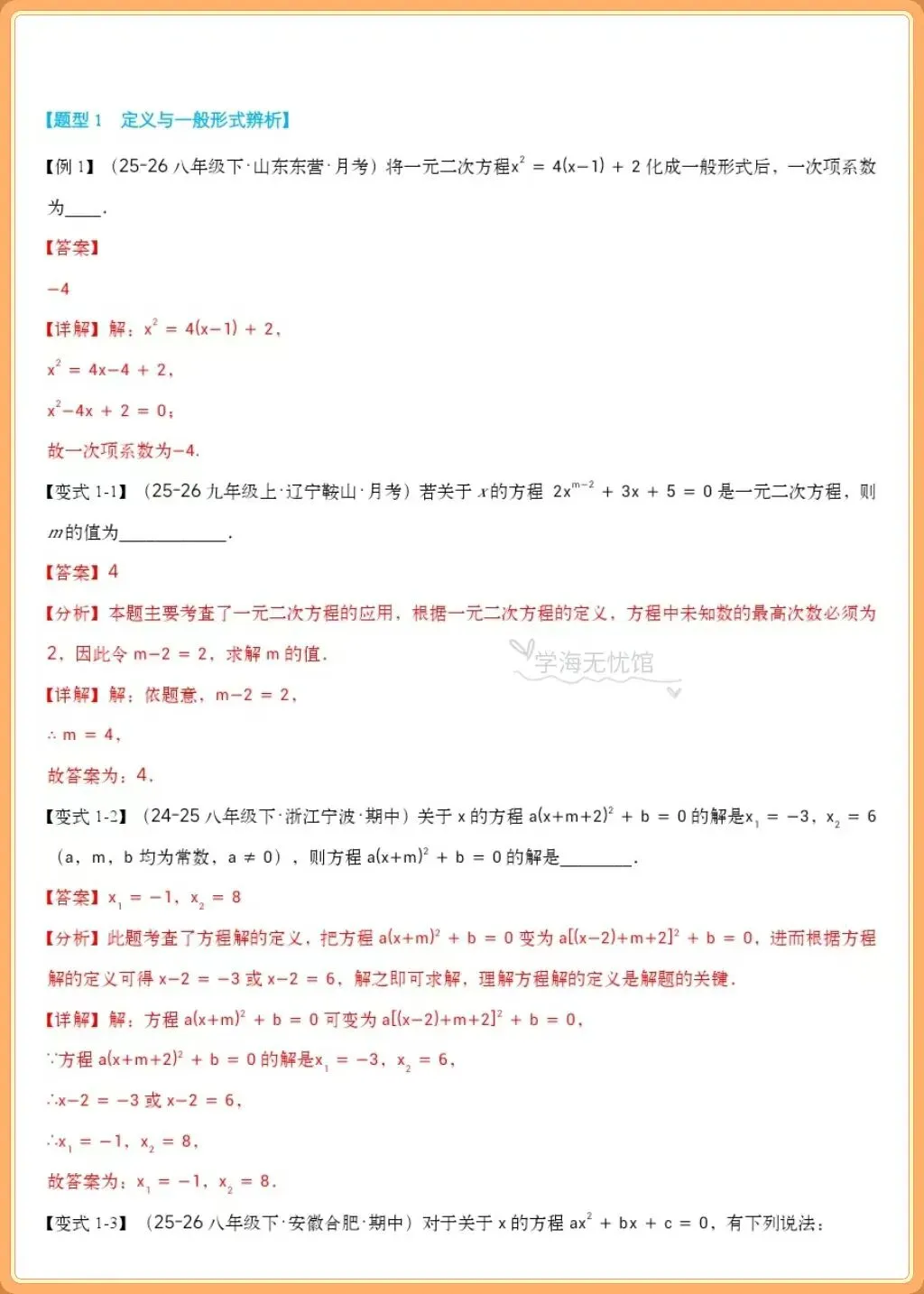 初三数学重难点!2026九上数学一元二次方程全章重难题型归纳,吃透少丢分-第13张图片-四季读书网 初三数学重难点!2026九上数学一元二次方程全章重难题型归纳,吃透少丢分-第13张图片-四季读书网