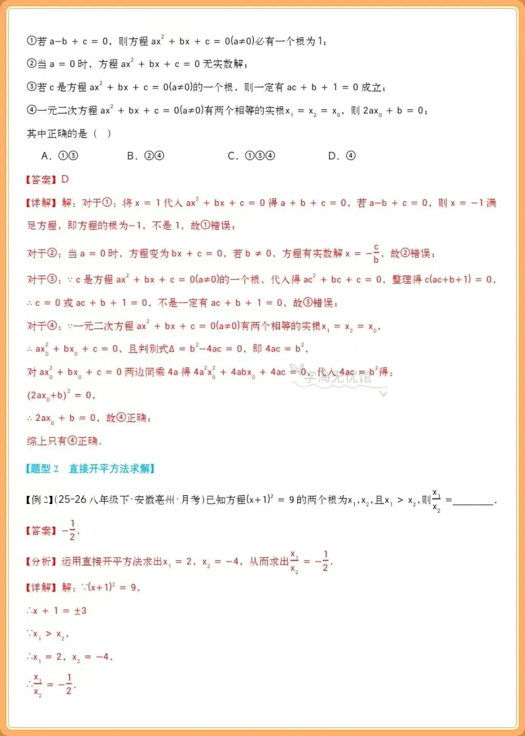 初三数学重难点!2026九上数学一元二次方程全章重难题型归纳,吃透少丢分-第14张图片-四季读书网 初三数学重难点!2026九上数学一元二次方程全章重难题型归纳,吃透少丢分-第14张图片-四季读书网