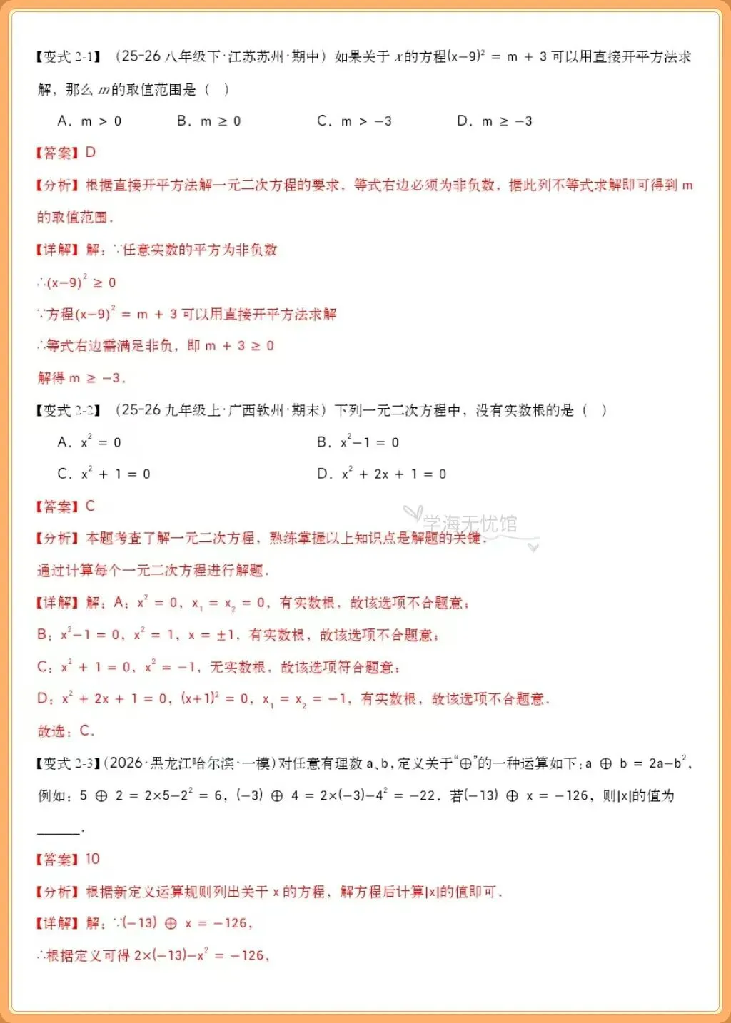 初三数学重难点!2026九上数学一元二次方程全章重难题型归纳,吃透少丢分-第15张图片-四季读书网 初三数学重难点!2026九上数学一元二次方程全章重难题型归纳,吃透少丢分-第15张图片-四季读书网