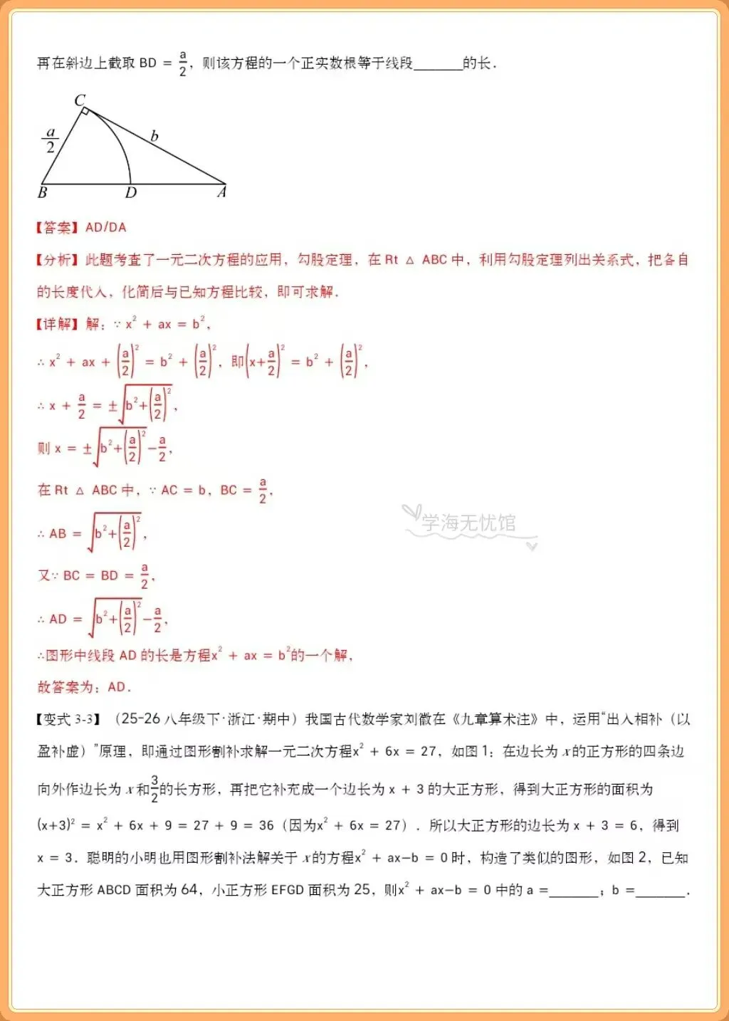 初三数学重难点!2026九上数学一元二次方程全章重难题型归纳,吃透少丢分-第16张图片-四季读书网 初三数学重难点!2026九上数学一元二次方程全章重难题型归纳,吃透少丢分-第16张图片-四季读书网