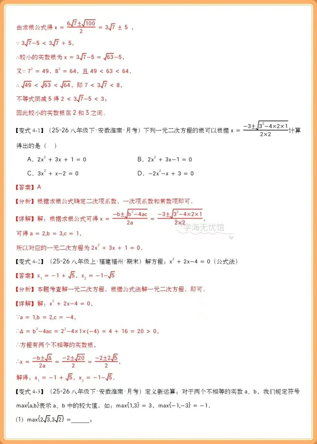 初三数学重难点!2026九上数学一元二次方程全章重难题型归纳,吃透少丢分-第17张图片-四季读书网 初三数学重难点!2026九上数学一元二次方程全章重难题型归纳,吃透少丢分-第17张图片-四季读书网