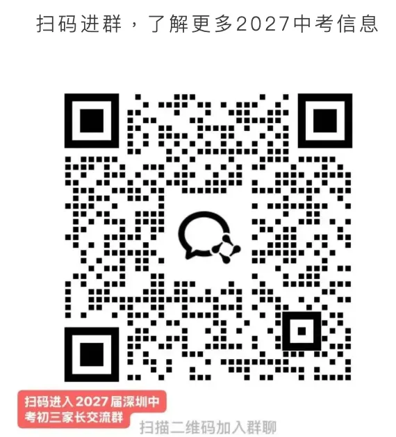 重要!这项成绩影响深圳中考录取...2026生地会考即将出分!-第5张图片-四季读书网 重要!这项成绩影响深圳中考录取...2026生地会考即将出分!-第5张图片-四季读书网
