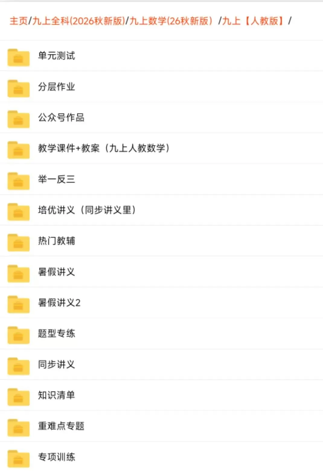 初三数学重难点!2026九上数学一元二次方程全章重难题型归纳,吃透少丢分-第18张图片-四季读书网 初三数学重难点!2026九上数学一元二次方程全章重难题型归纳,吃透少丢分-第18张图片-四季读书网