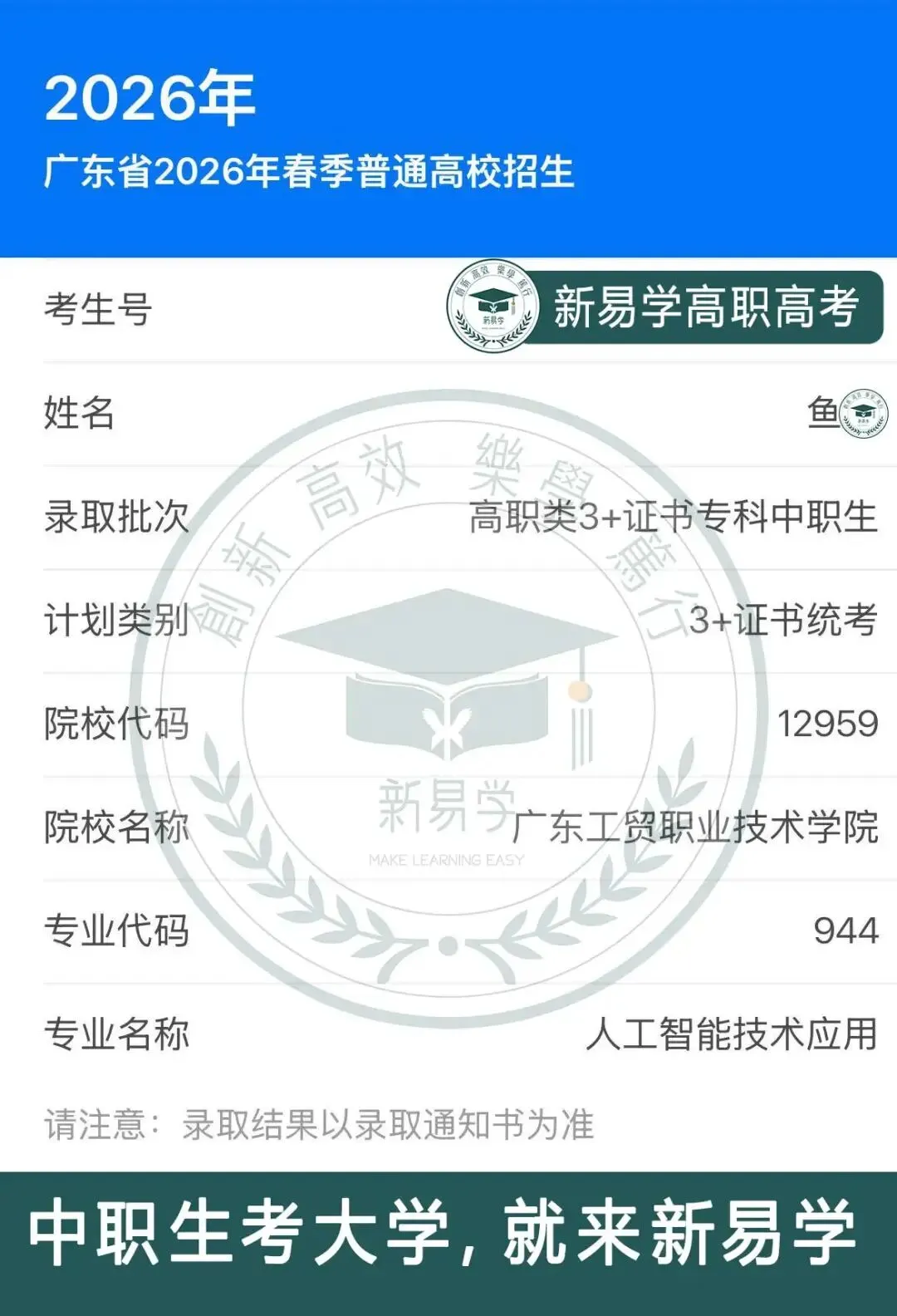 基础弱?时间紧?天河高职高考十月强化集训班,专治备考没方向!-第66张图片-四季读书网