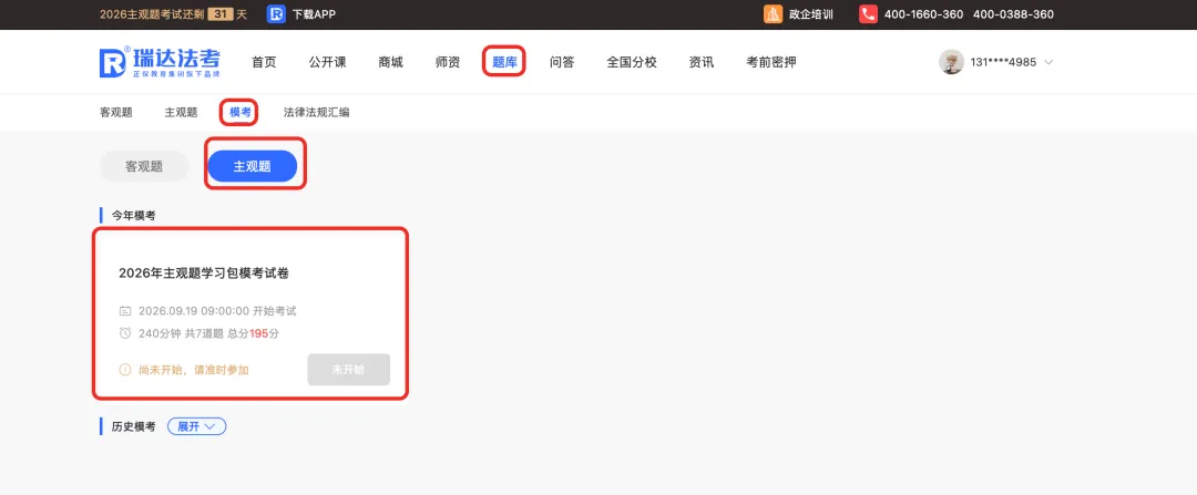 重要通知!2026主观题学习包模考明日开考!-第4张图片-四季读书网 重要通知!2026主观题学习包模考明日开考!-第4张图片-四季读书网