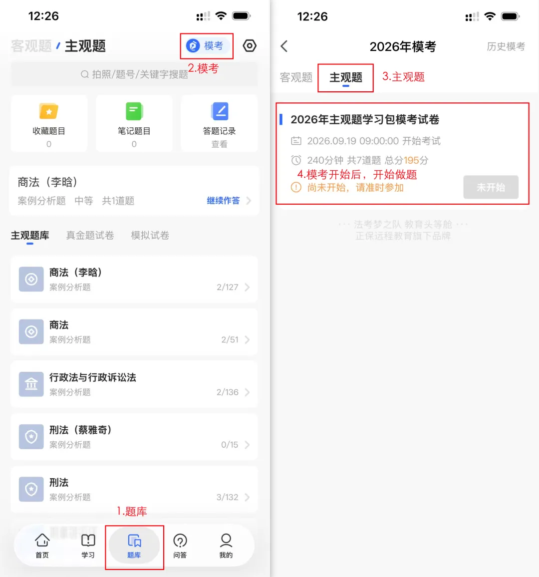 重要通知!2026主观题学习包模考明日开考!-第5张图片-四季读书网 重要通知!2026主观题学习包模考明日开考!-第5张图片-四季读书网